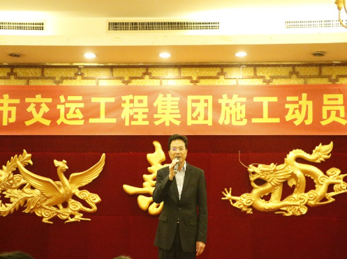 深圳交运工程集团2019年施工动员大会