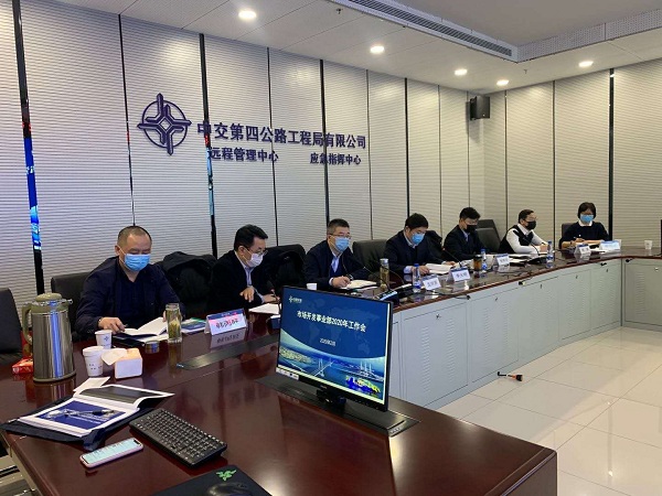 四公局市场开发事业部召开2020年工作会