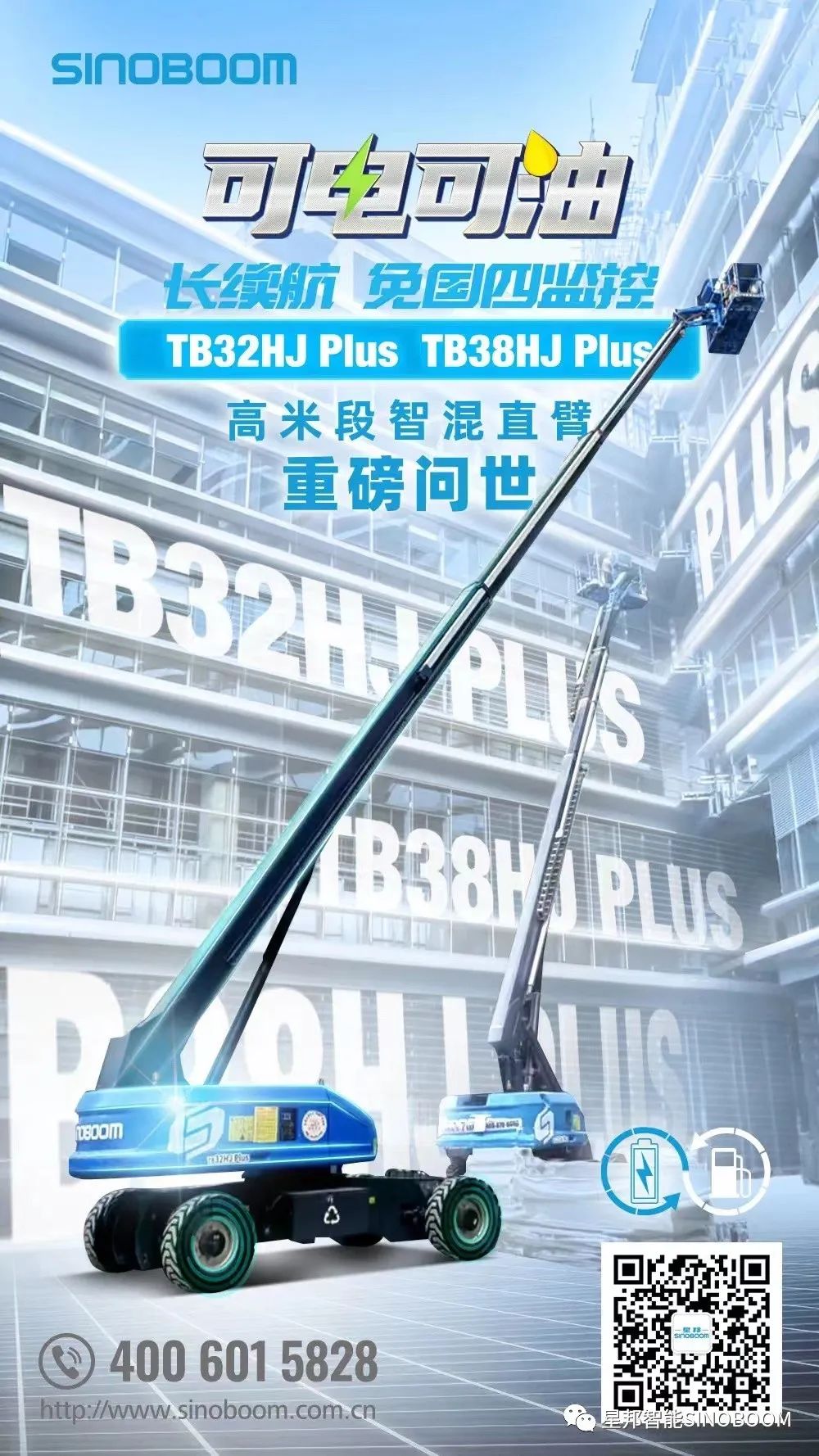 可油可电，动力无限！高米段混动臂车，凭实力说话！