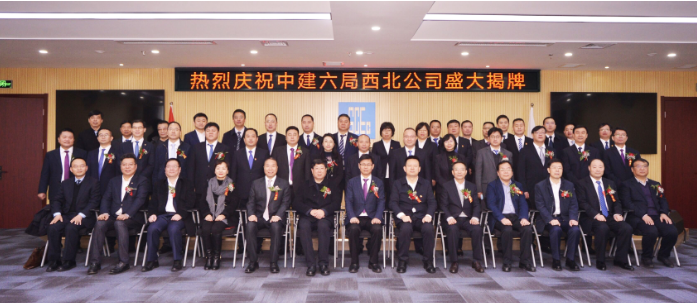 中建六局西北公司总部正式落户西安