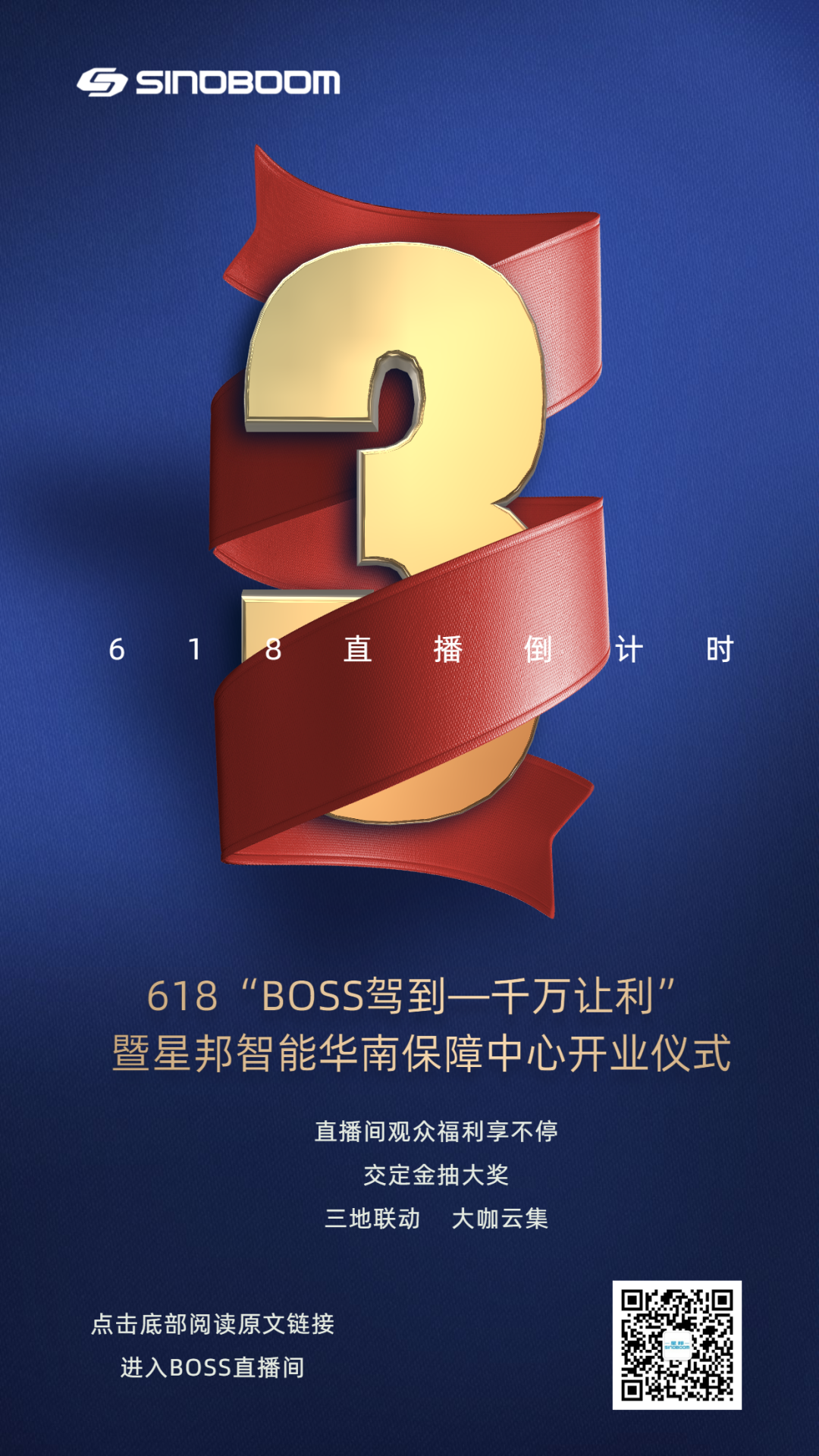【倒计时3天】星邦618大促&华南保障中心开业直播