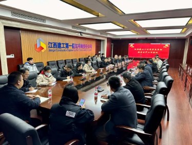 江西建工一建召开岁末年初安全生产会议