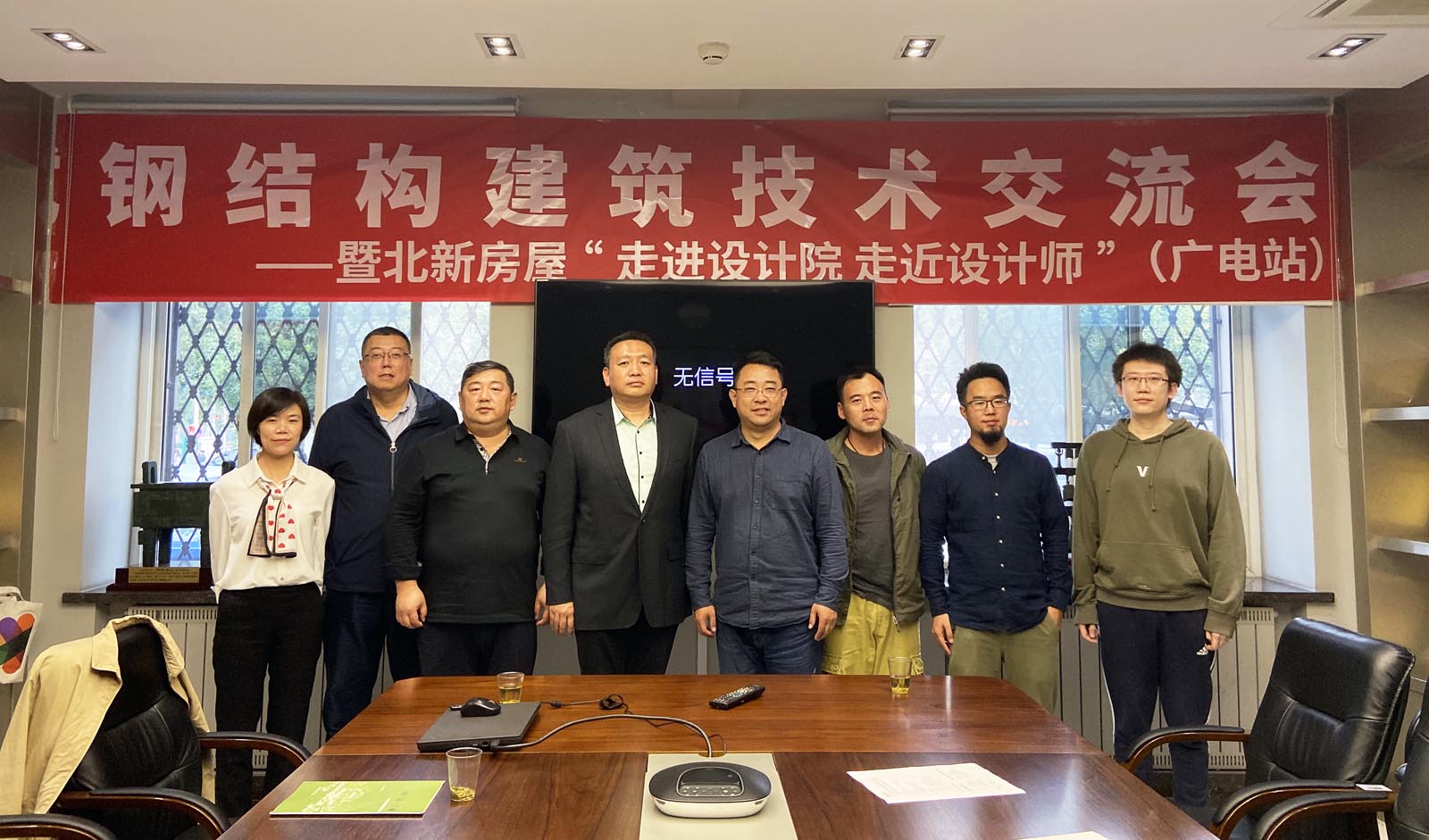 优势互补，合作共赢——北新房屋走进中广电设计研究院