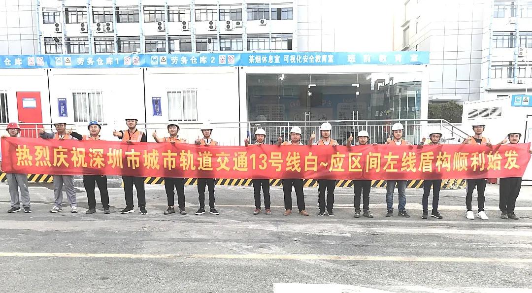 深圳地铁13号线宝安段全面步入盾构施工快车道
