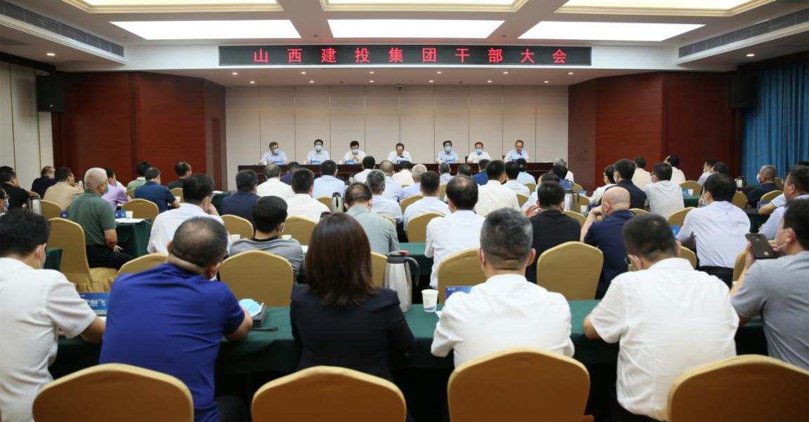 山西建投召开干部大会 副省长王一新出席并讲话