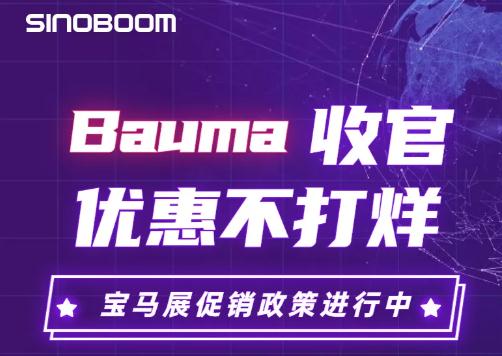 【优惠不打烊】宝马展促销政策进行中！