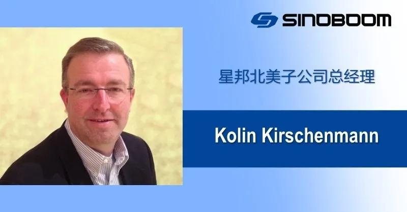 前卡特彼勒高管Kolin Kirschenmann出任星邦北美子公司总经理