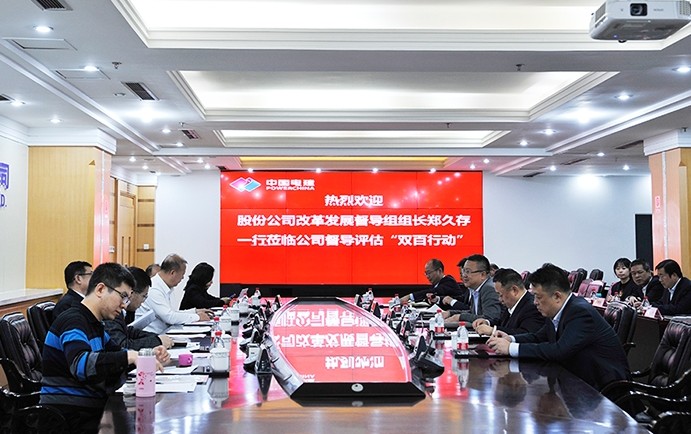 股份公司改革发展督导组组长郑久存一行到公司督导评估“双百行动” 