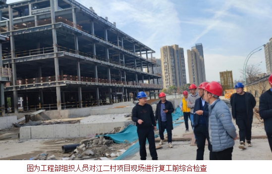 做好复工安全保障工作 确保节后施工安全顺利