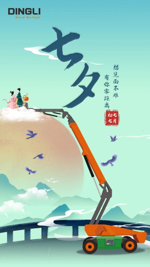 爱在七夕，与您相伴！