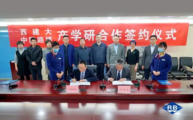 中国路桥公司与西安建筑科技大学签署“产学研”合作框架协议