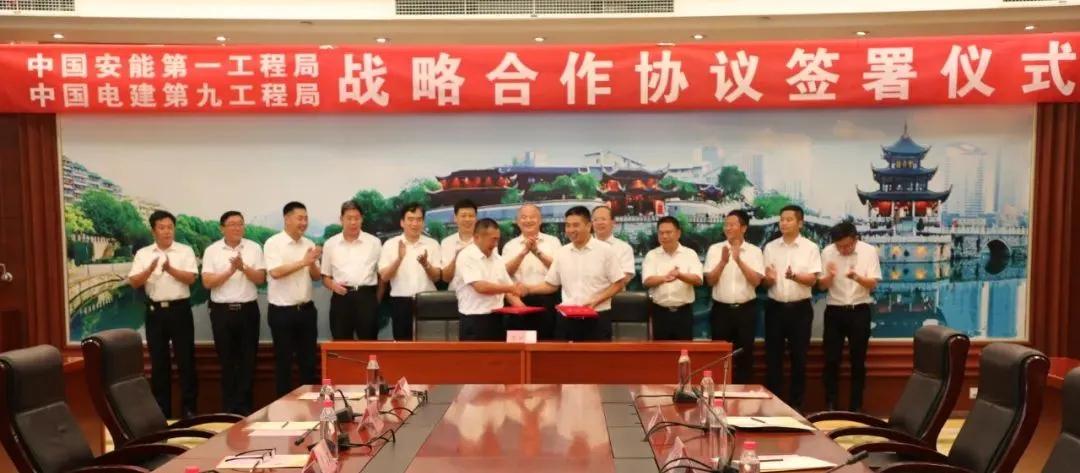 中国水电九局与中国安能一局签署战略合作框架协议