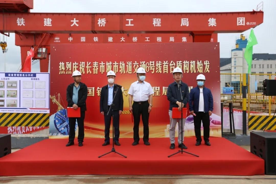 长春市城市轨道交通6号线全线首台盾构机在长春西站顺利始发