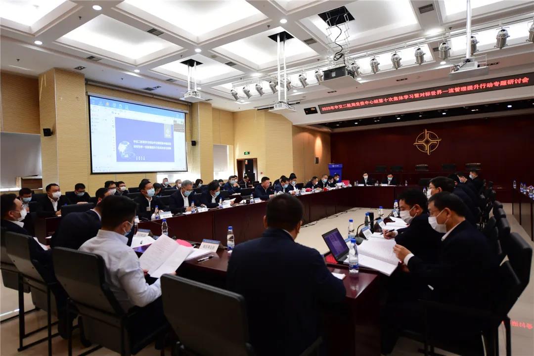 中交二航局党委理论学习中心组专题学习研讨对标世界一流管理提升行动
