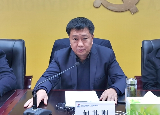 何其刚董事长出席三分局干部大会
