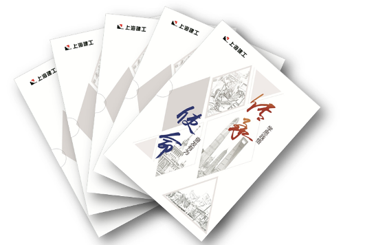 集中讲述新时代上海建工人故事 《传承·使命》套书首发