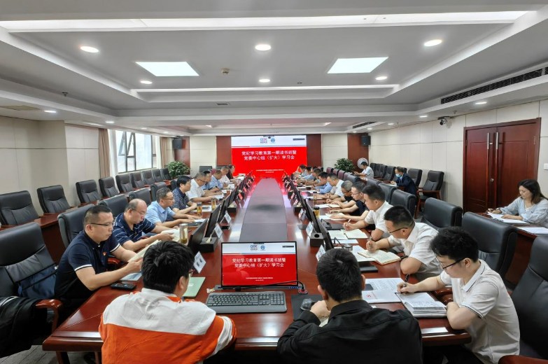 公司党纪学习教育读书班开班