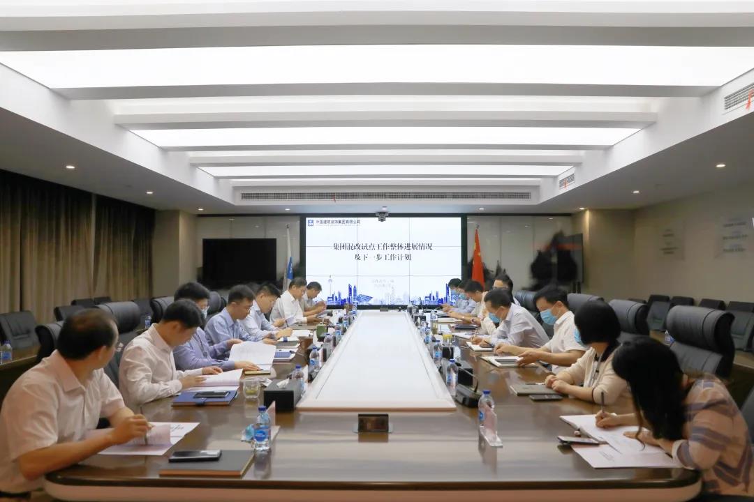 中建装饰集团召开混改工作推进会