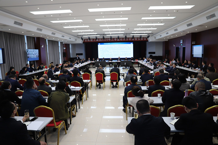 集团召开2020年三季度经济分析会暨安委会