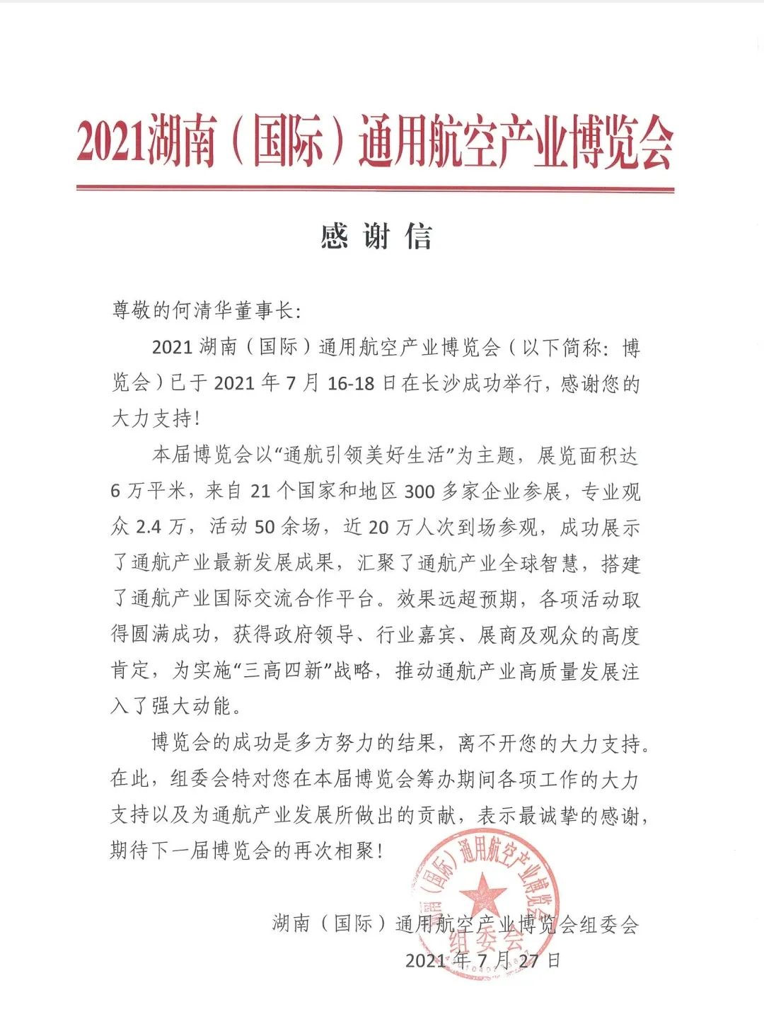 一封感谢信，牵引出山河智能通航产业庞大版图 