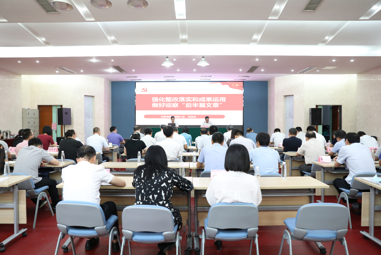 苏州城投公司召开巡察整改工作培训会