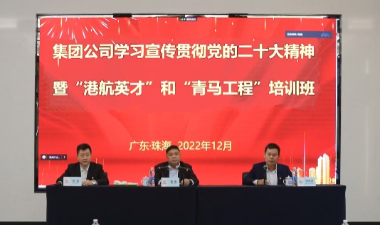 陈涛为学习宣传贯彻党的二十大精神暨“港航英才”“青马工程”培训班授结业课 系列培训班圆满落幕