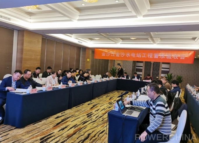 金沙水电站顺利通过蓄水验收