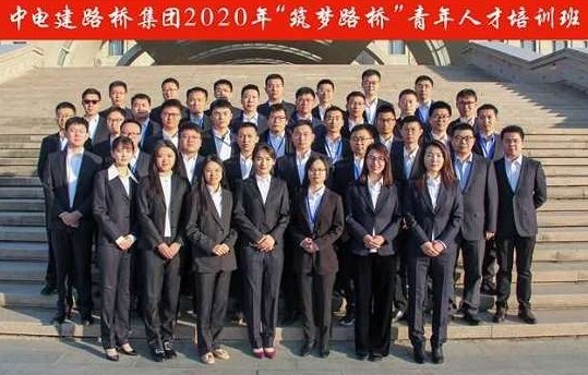 公司2020年“筑梦路桥”青年人才培训班圆满结业