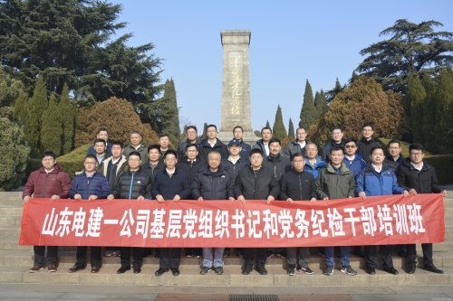 公司组织党员干部赴莱芜红色教育基地开展现场教学活动