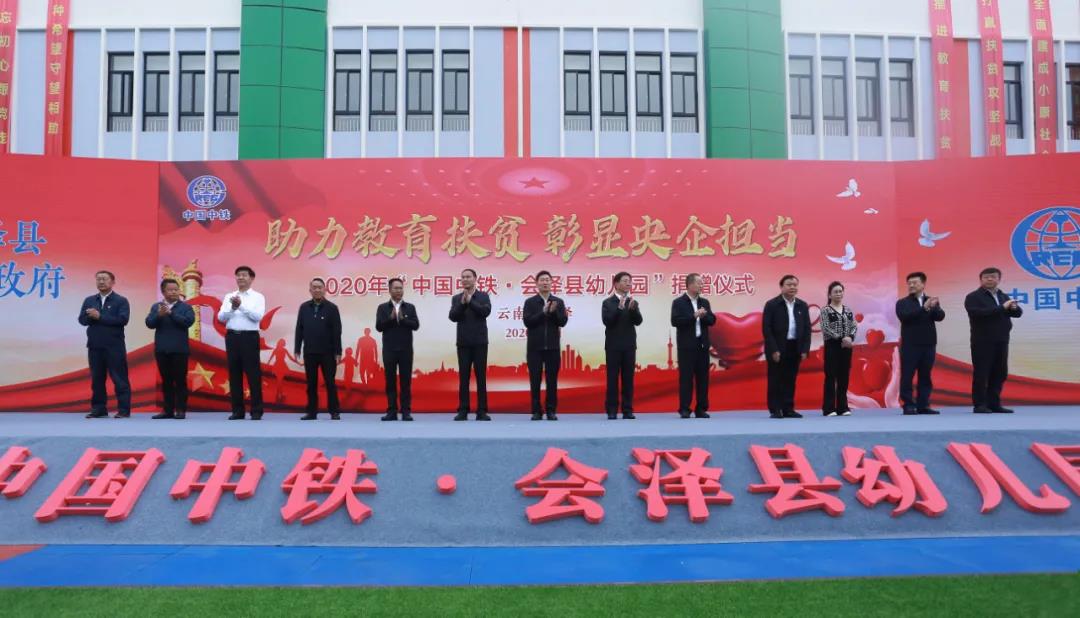 张宗言出席云南省会泽县扶贫搬迁安置点幼儿园捐赠仪式