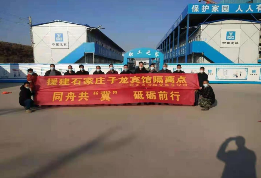 公司援建河北新冠隔离点行动