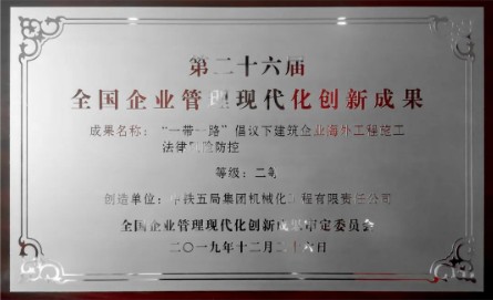 公司受邀参加全国企业管理创新大会并领奖