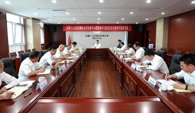 西北公司召开党史学习教育专题读书班