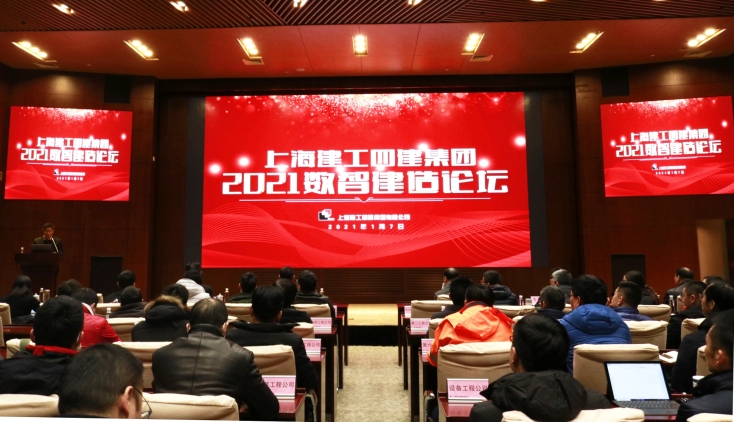 四建集团数字化赋能 让工程建设更智慧