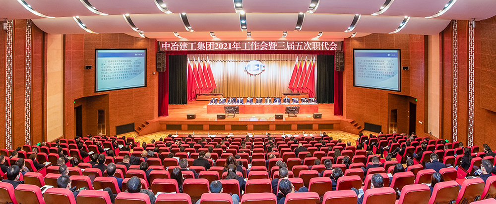 公司2021年工作会暨三届五次职代会胜利召开 “四五”规划圆满收官 奋力开启“五五”新征程