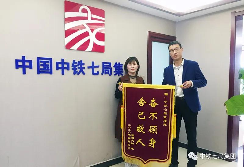 中铁七局员工狼牙山下勇救落水儿童传佳话