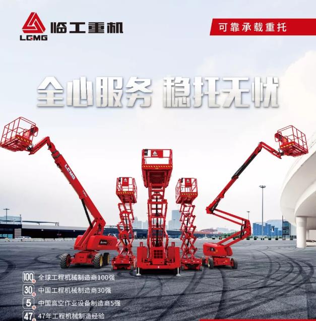 线上培训战“疫”情│临工重机2020年第二期升降工作平台技术交流会顺利举办