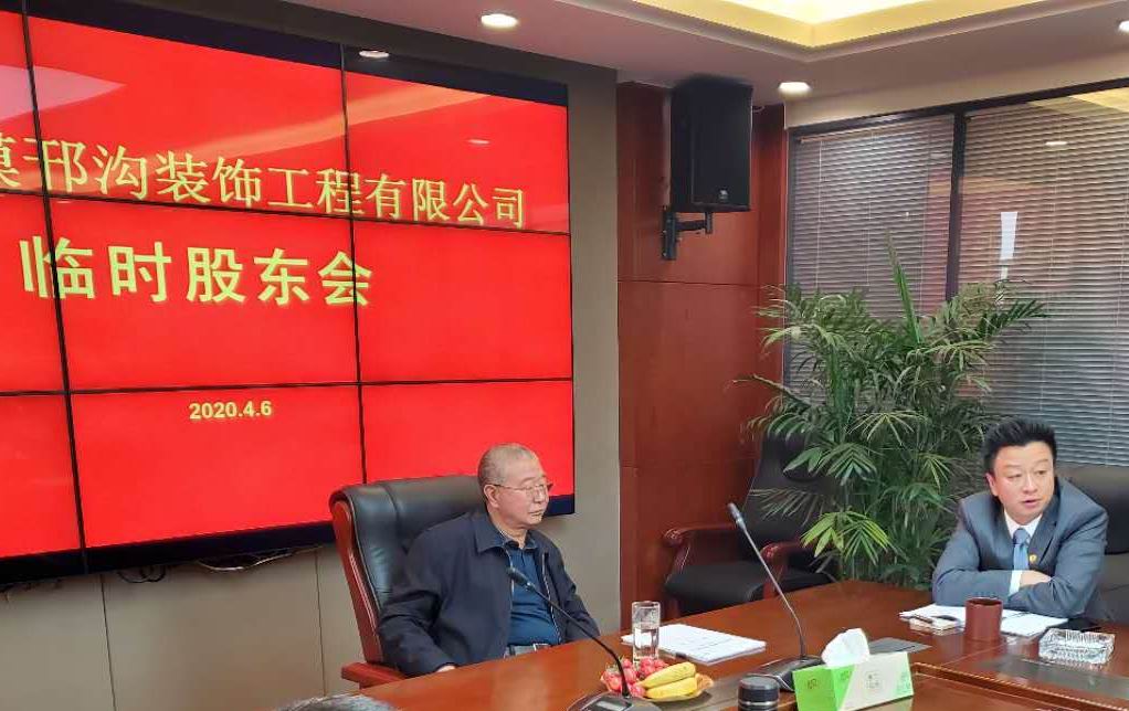  公司四届二次董事会暨公司临时股东大会顺利召开