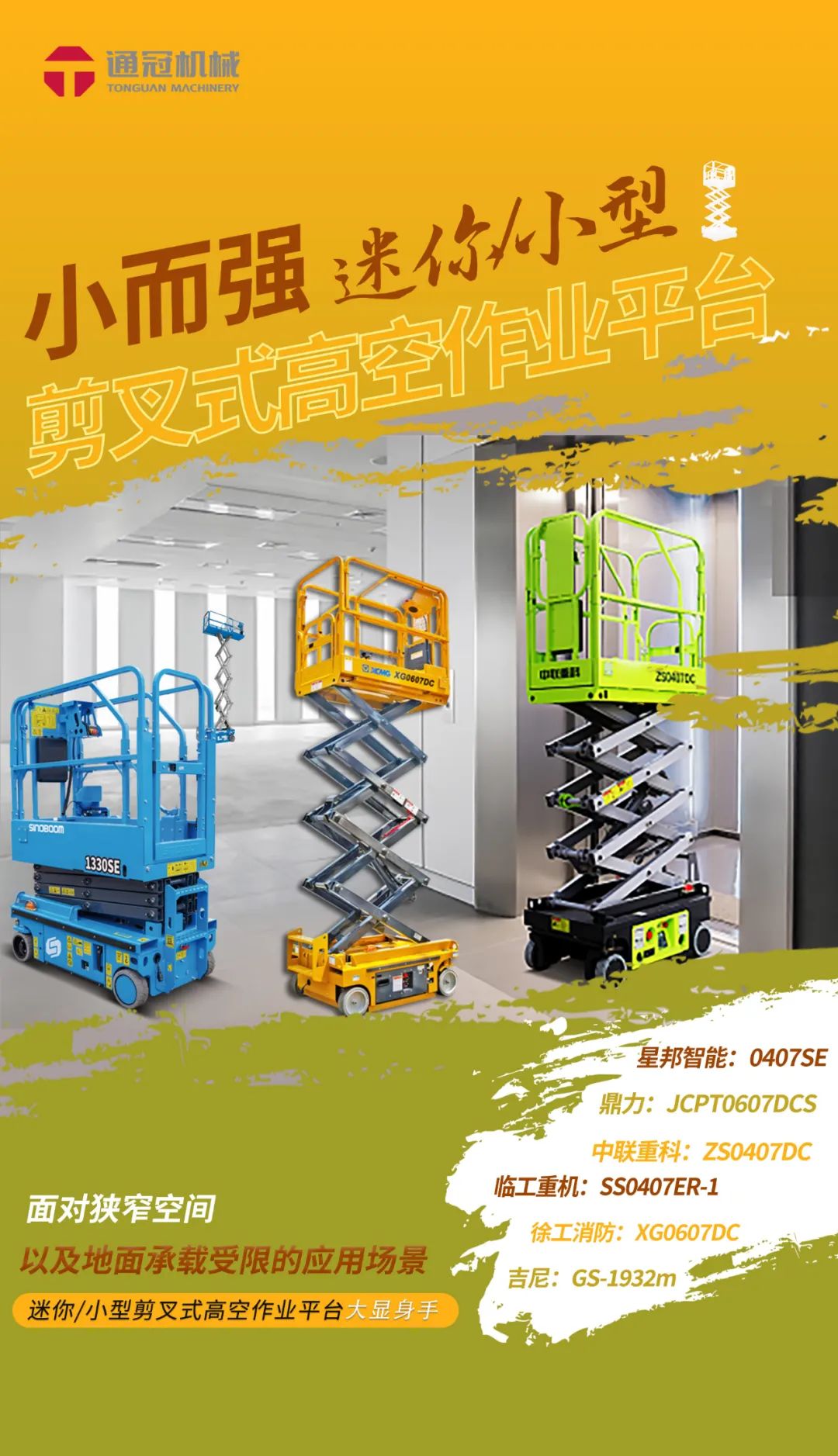 狭小空间作业小精灵│机型小作用大，施工作业人人夸！