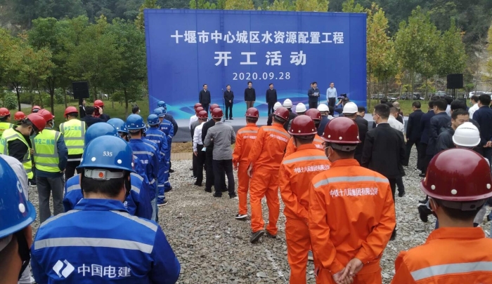十堰市中心城区水资源配置工程开工