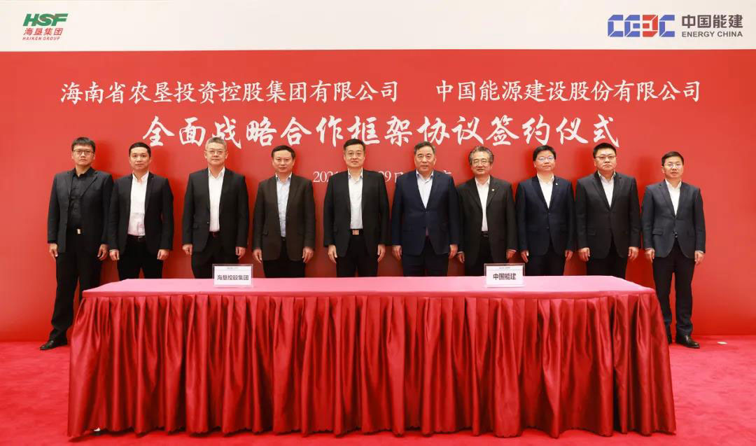 中国能建与海垦控股集团签订战略合作协议