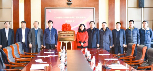 山东华邦建设集团举行山东建筑大学青年教师工程实践基地揭牌暨联合培养博士后入站仪式