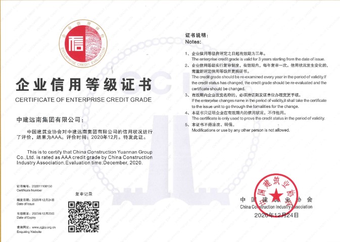 公司再次荣获“全国建筑业AAA级信用企业”荣誉称号