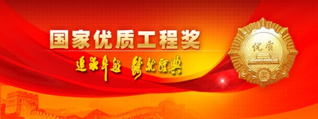 重磅！中交一公局六公司机西5标荣获国家优质工程奖！