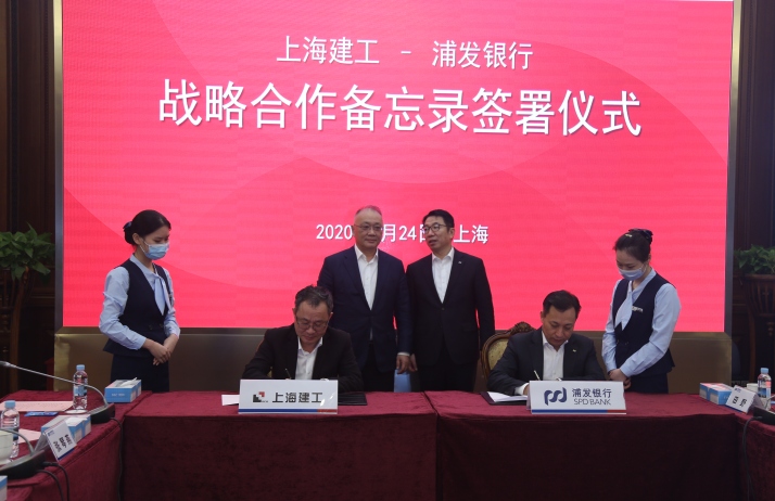 上海建工集团与浦发银行签署战略合作备忘录