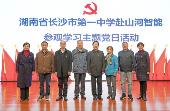 长沙市一中赴山河智能开展主题党日活动