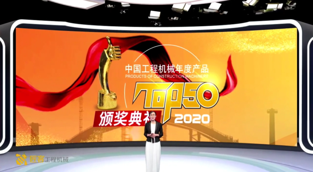 荣耀时刻 实力见证|柳工856H MAX摘冠中国工程机械年度产品TOP50“金手指”奖！