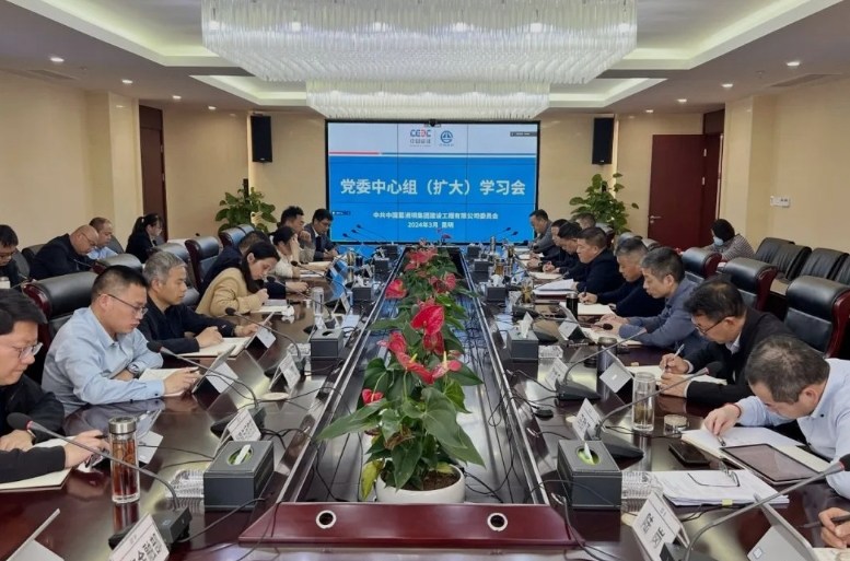 中国能建葛洲坝建设公司党委专题学习贯彻葛洲坝集团干部大会会议精神