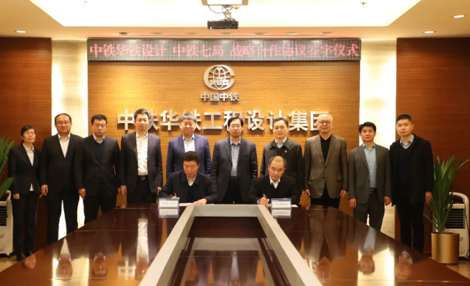 中铁七局与中铁华铁设计集团签署战略合作协议