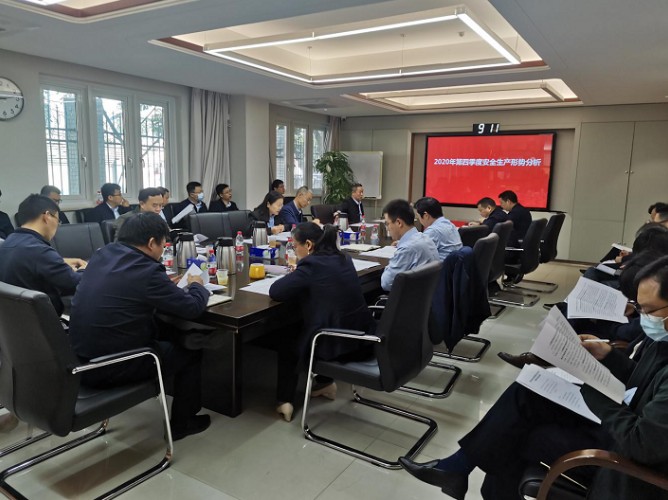 公司第四季度安全生产工作领导小组会议顺利召开